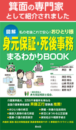 箕面の専門家として紹介されました